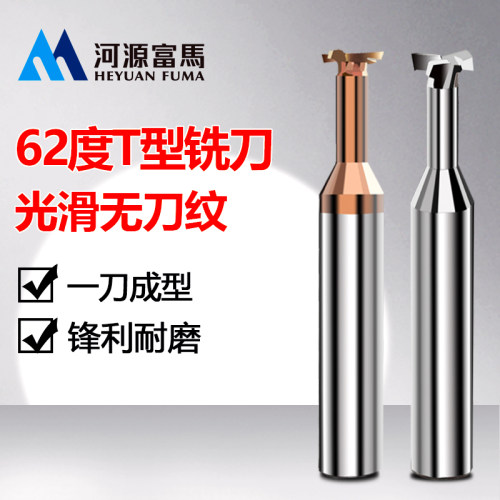 t型铣刀高效铝用钢用开槽刀钨钢