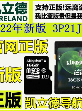 2022年全新地图3P21J30凯立德地图导航升级J即插即用