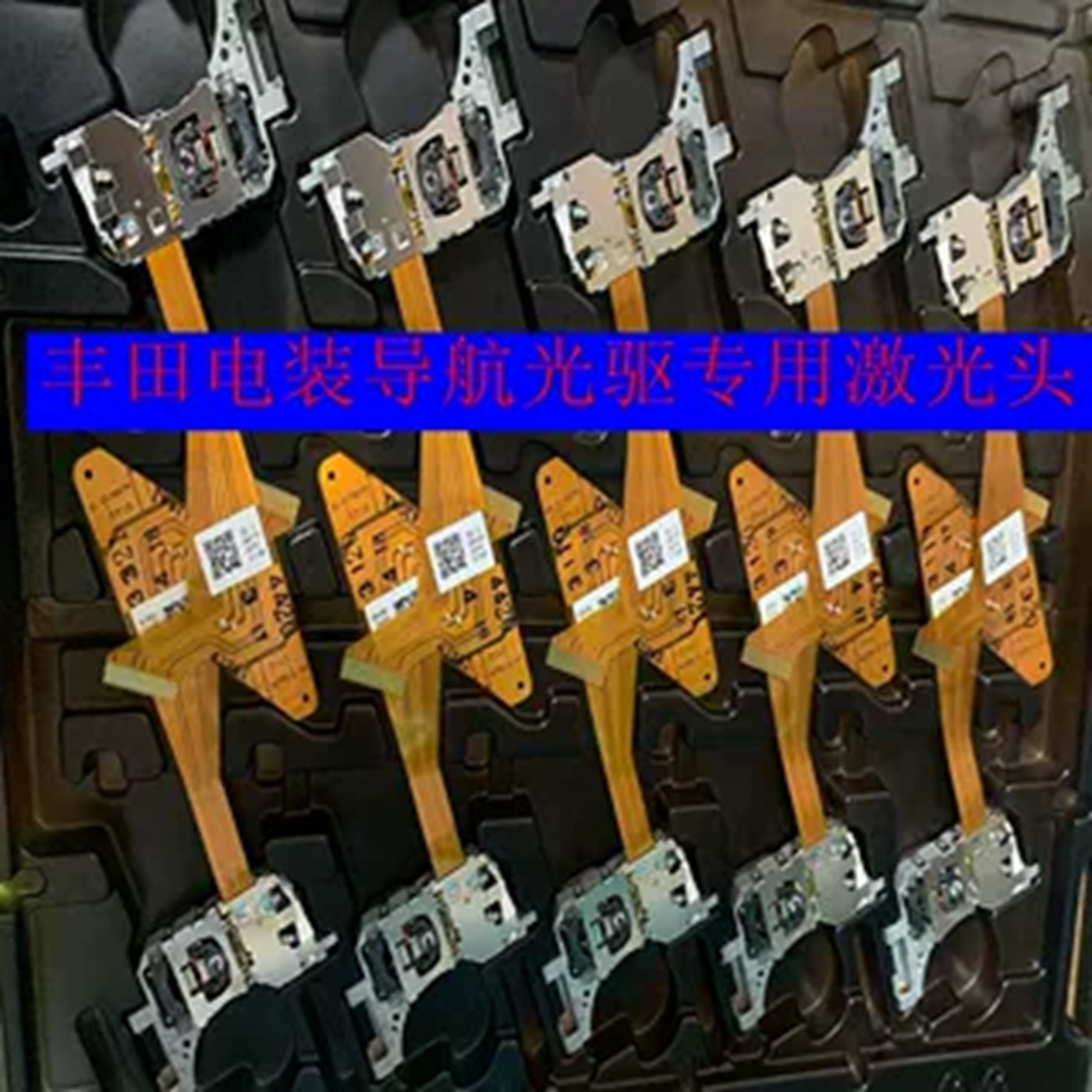 全新丰田原装凯美瑞汉兰达霸道RAV4卡罗拉导航光驱激光头