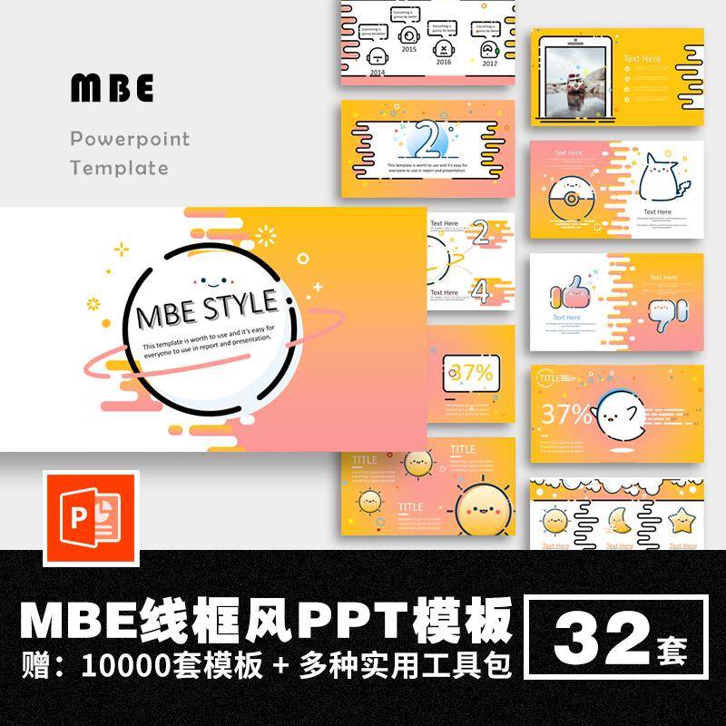 MBE线框创意PPT模板简约学术汇报手绘开题卡通毕业答辩小清新可爱