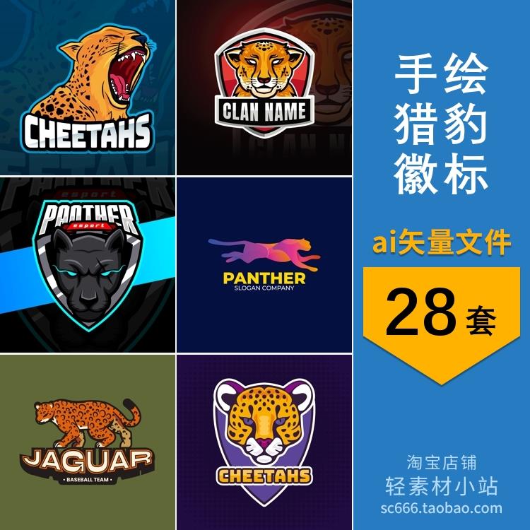 卡通手绘猎豹豹子头像游戏电竞ICON标志图标徽标 ai矢量设计素材