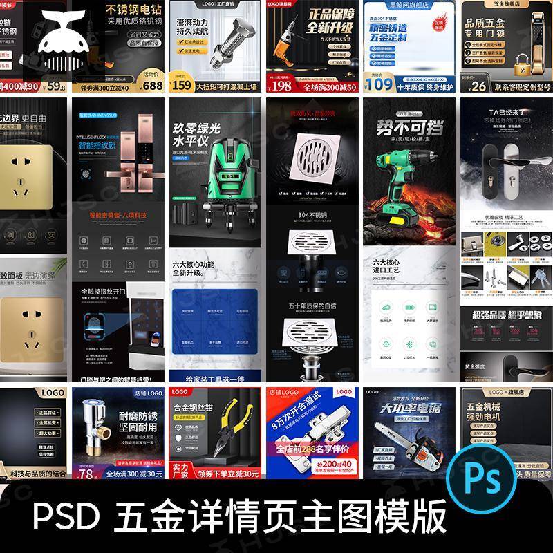 电商淘宝五金工具产品配件电器活动首页详情页主图PSD素材模版PS
