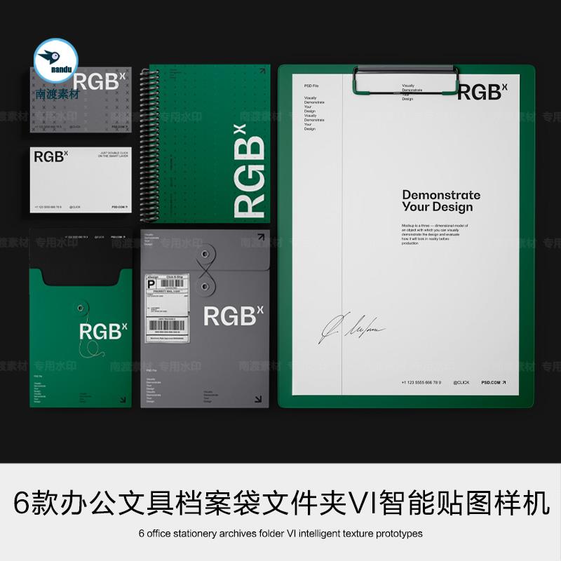 办公文创用品文具档案袋文件夹A4纸名片笔记本样机V提案I展示素材