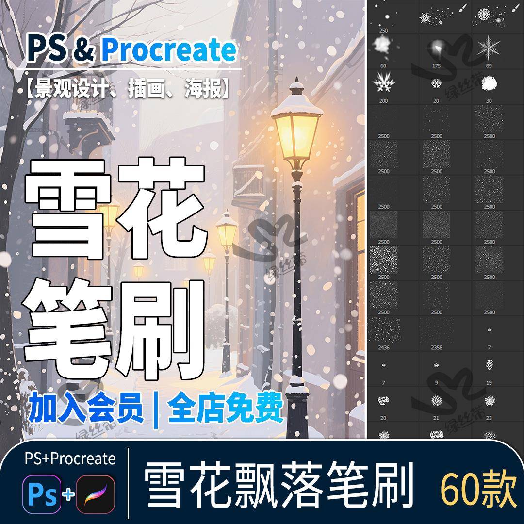 雪花雪景ps笔刷冬天下雪特效平板绘画景观画笔飘落procreate笔刷