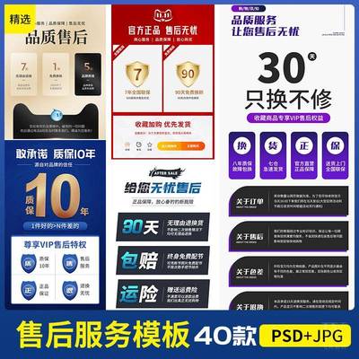 电商购买须知售后承诺保障服务PSD模板免责说明关于发货温馨提示