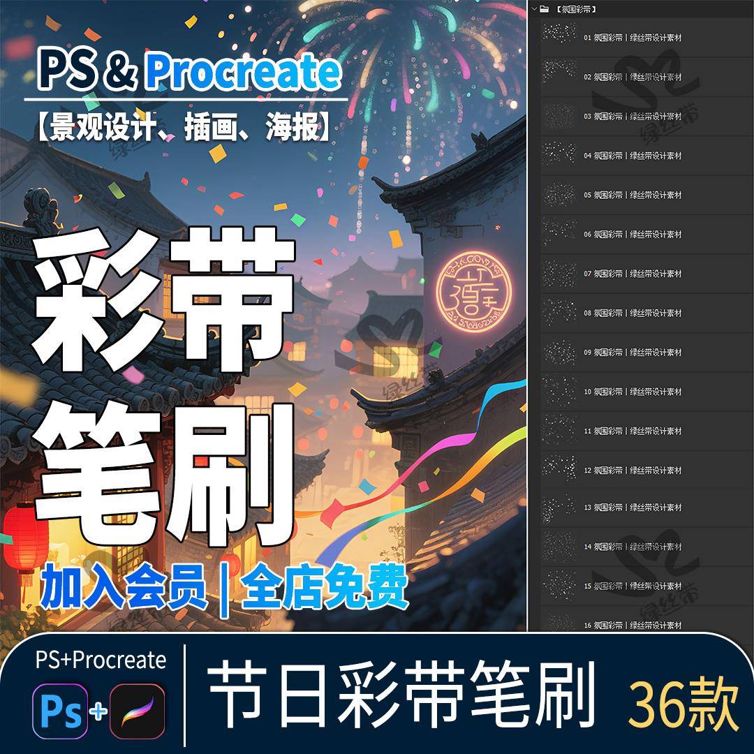 氛围彩带ps笔刷飘带庆典装饰点缀节日婚礼飘带特效procreate笔刷