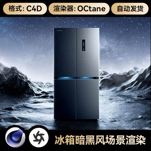 C4D工程素材冰箱太空暗黑岩石场景OC渲染模型三维星球材质3D文件