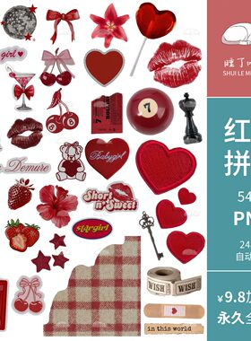 美式ins复古红色电子手帐拼贴纸爱心台球PNG免抠图片饭圈美工素材