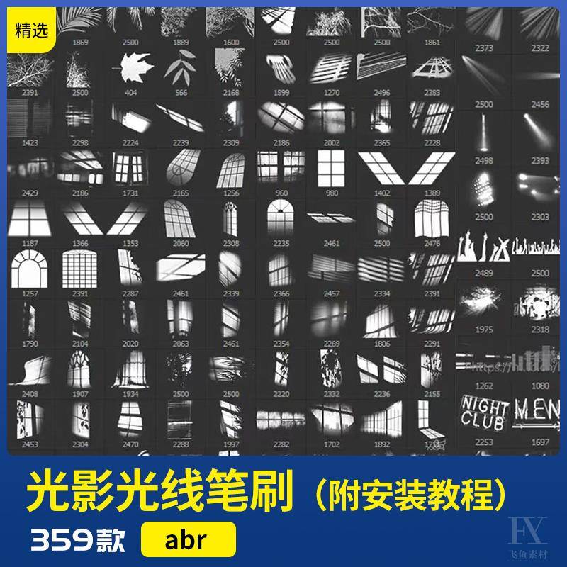 电商光线光束光影窗户植物PS笔刷画笔特效插件后期合成设计素材