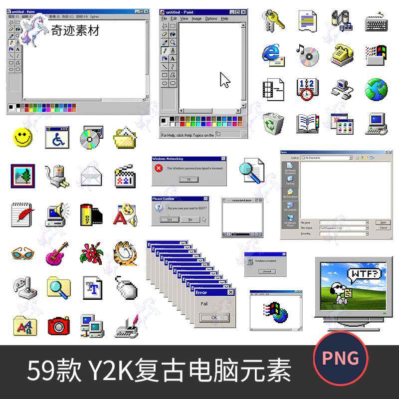 Y2K复古怀旧电脑Windows弹窗界面边框图标PNG免抠图饭圈美工素材