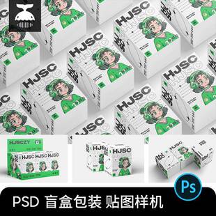 盲盒盲袋IP玩具包装盒纸盒文创样机vi设计效果图展示贴图psd素材