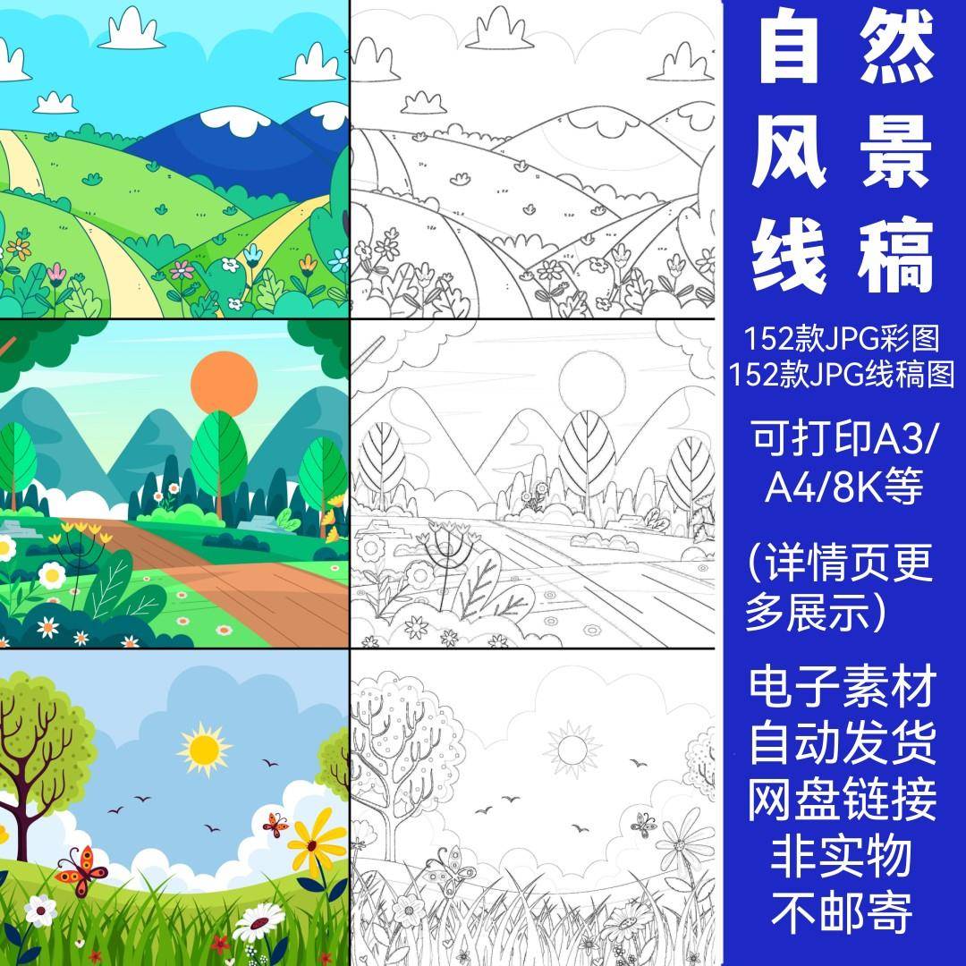 63大自然夏天景色线稿风景线描森林简笔画儿童小孩涂色临摹素材