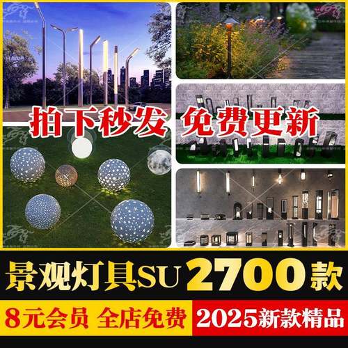 室外照明灯具园林景观灯路灯石灯Sketchup草图大师素材SU模型库