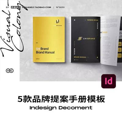 高端简约企业品牌项目提案A4宣传画册手册排版设计indd模板id素材