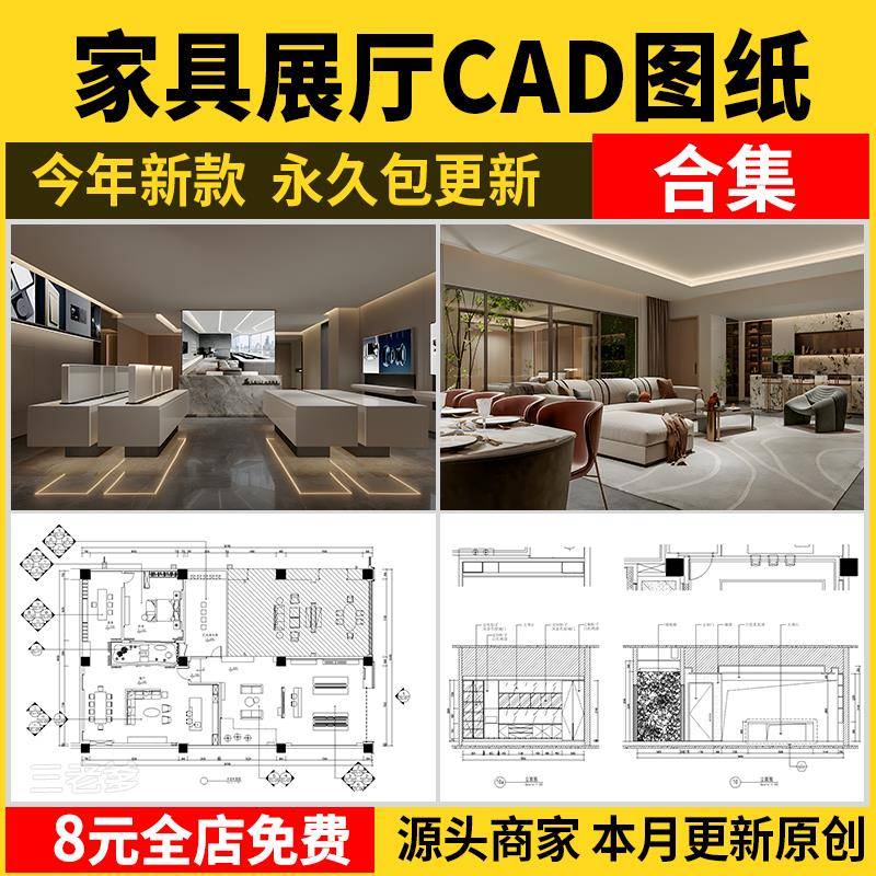 家具展厅cad施工图纸 室内装修设计平面立面节点大样店面效果图