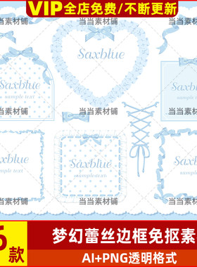 蓝色蕾丝边框蝴蝶结贝壳海螺气泡AI矢量png免扣图拼贴纸美工素材