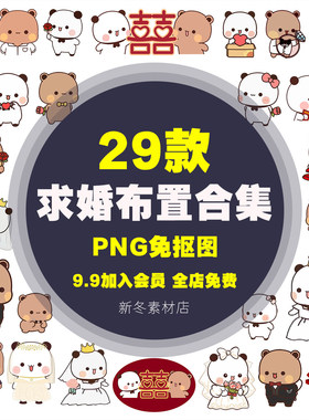 一二布布婚礼求婚布置520生日手举牌情侣拍照照相模板PNG设计素材