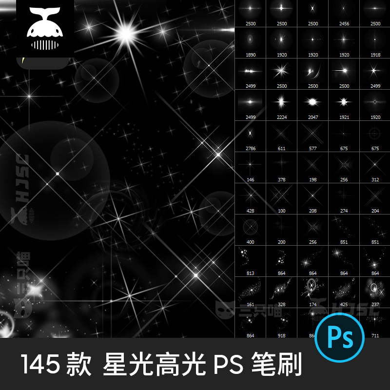 PS星光笔刷星星十字闪光特效高光镜头光晕光效abr画笔ps笔刷素材图片