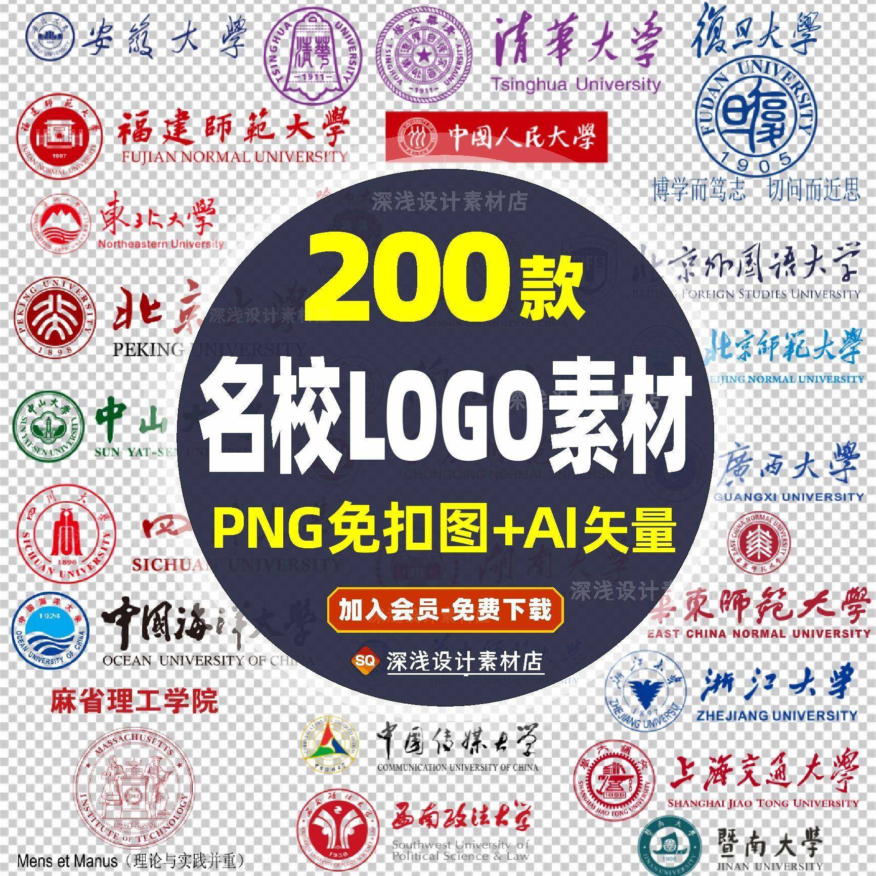 985名牌高校211大学校徽logo标志PNG免抠背景高清AI矢量设计素材