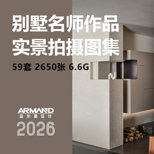 别墅室内设计案例高清实景拍摄图名师高端室内作品集装修参考素材