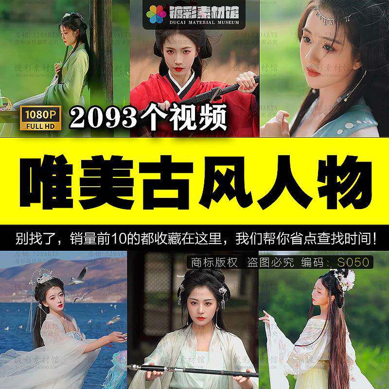 唯美古风中国风古典古装人物空镜抖音视频舞蹈汉服素材-S050