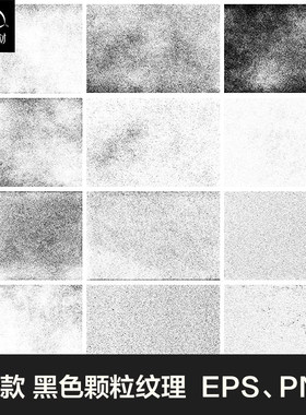 黑色颗粒纹理背景PNG免抠高清底纹图灰尘噪点做旧复古矢量背景EPS