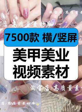 美业做美甲方法技巧展示款式教程高清图片解压短视频小说推文素材
