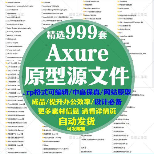 Axure元件库原型模板高保真APP原型产品经理RP原型作业WEB78交互