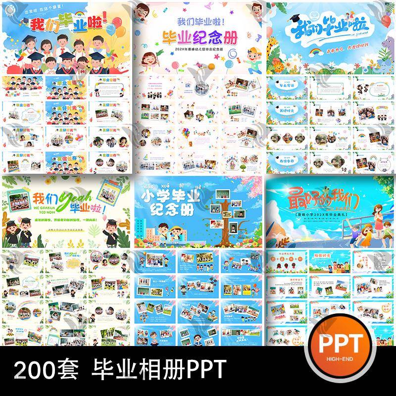 毕业纪念相册六年级小学生成长记录可爱儿童毕业典礼动态ppt模板