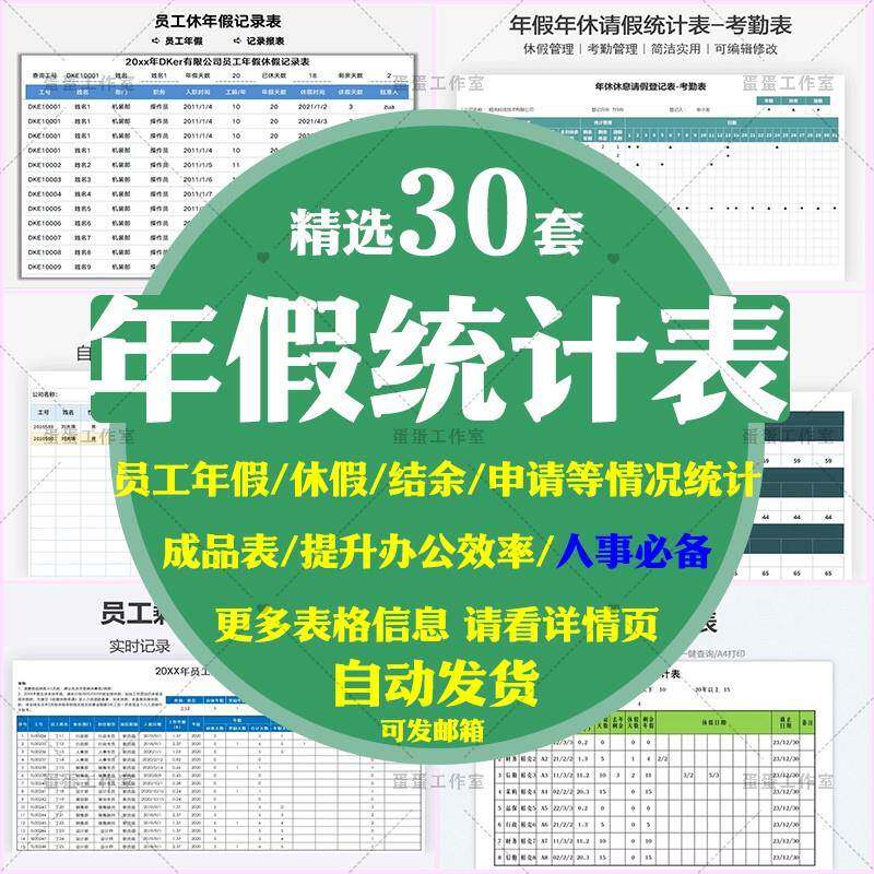 公司员工年假统计表excel表格企业员工请休假考勤表登记表电子版