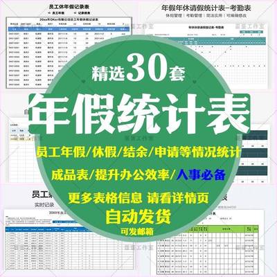 公司员工年假统计表excel表格企业员工请休假考勤表登记表电子版