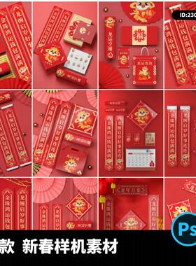 新春春节春联福字红包红色包装样机贴图效果展示PSD设计素材模板