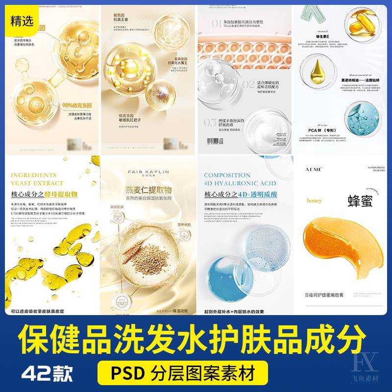 美业医美面膜精华护肤品保健品洗发水成分功效解析海报PS素材模板