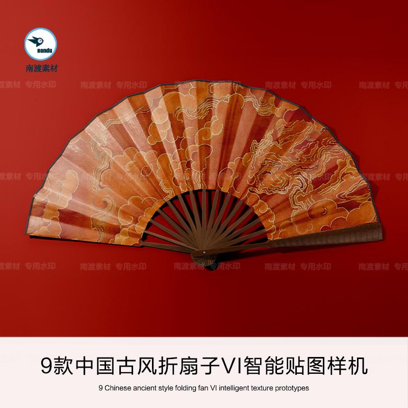 中国古风传统折扇子扇面印花图案文创设计样机提案展示效果图素材