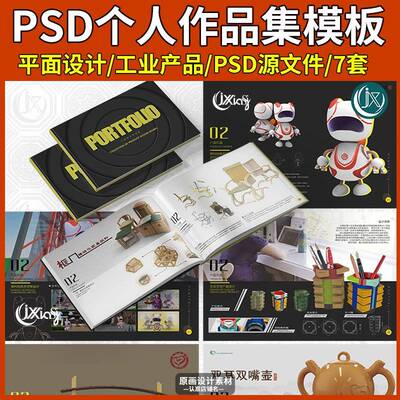 产品工业设计模板PS源文件求职面试复试个人作品集画册排版素材图