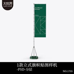户外旗帜注水道旗广告海报宣传展示效果图VI贴图样机psd设计素材