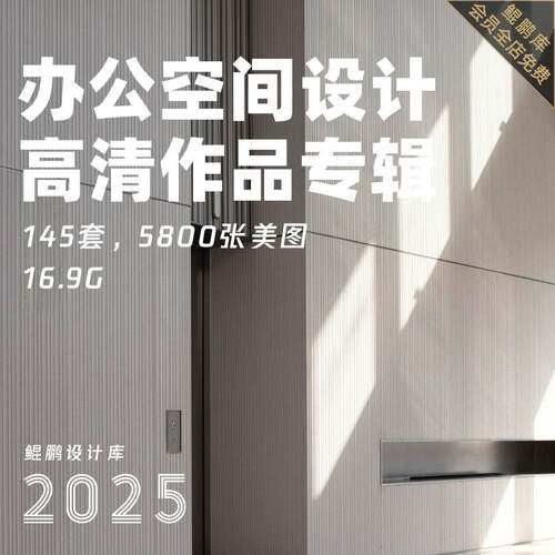 2025办公空间设计作品集办公室会议室内设计装修案例图片参考资料