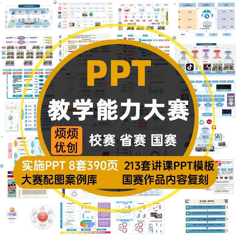 教学能力大赛ppt模板实施报告配图教学设计国赛教师技能讲课课件