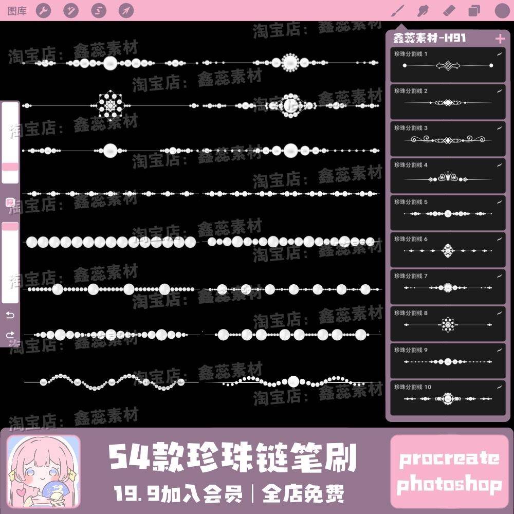 procreate笔刷ps笔刷珍珠分割线装饰花边欧式花纹点缀笔刷