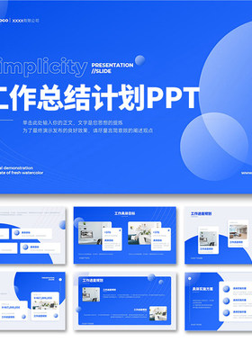 年终总结ppt模板蓝色高级感简约商务克莱因蓝个人工作汇报述职