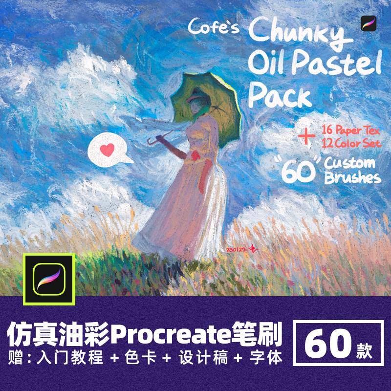 COFE's仿真油彩Procreate笔刷丙烯质感绘画厚涂油画棒纹理插