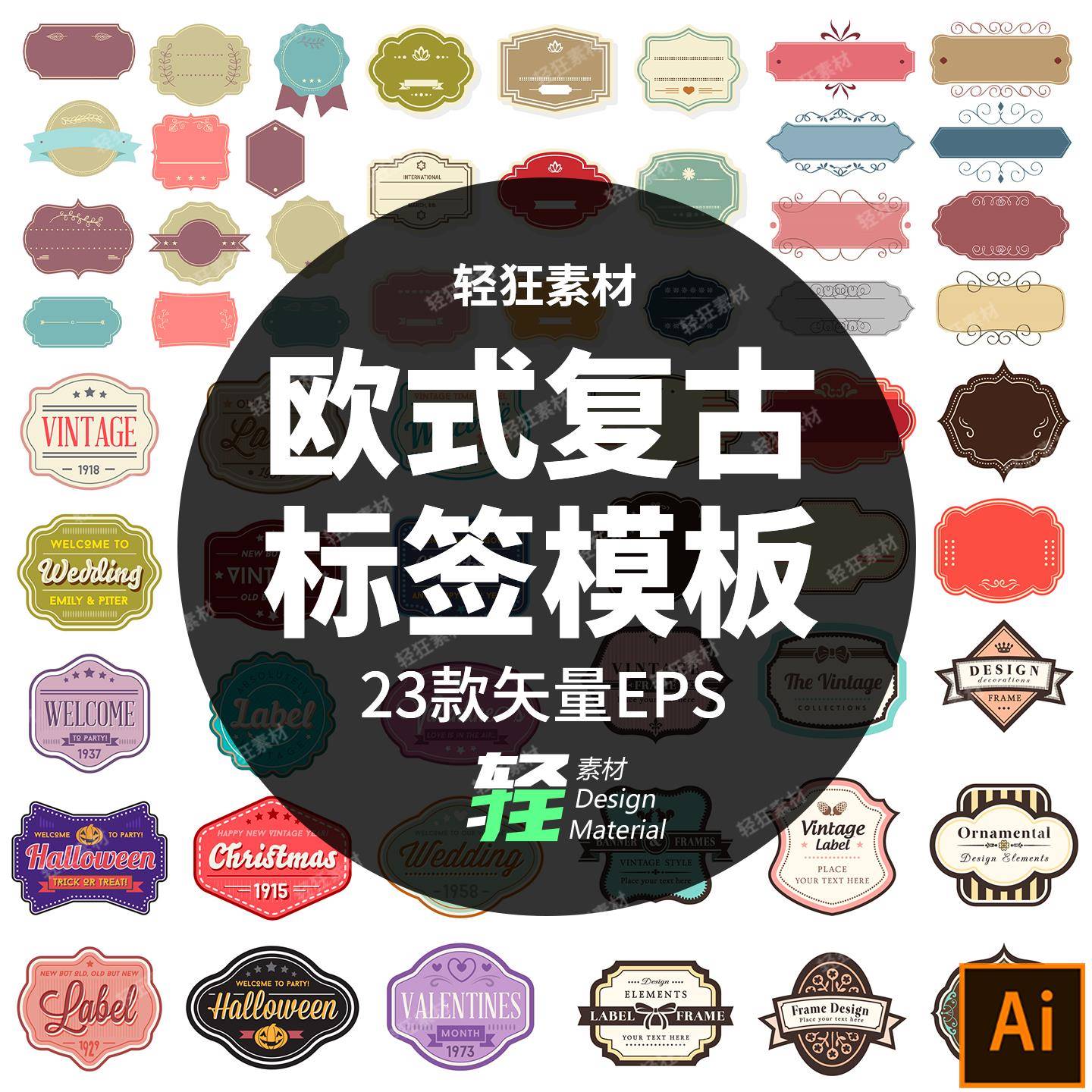 复古欧式花边边框花纹框架商品标签便贴名签贴纸模板矢量设计素材