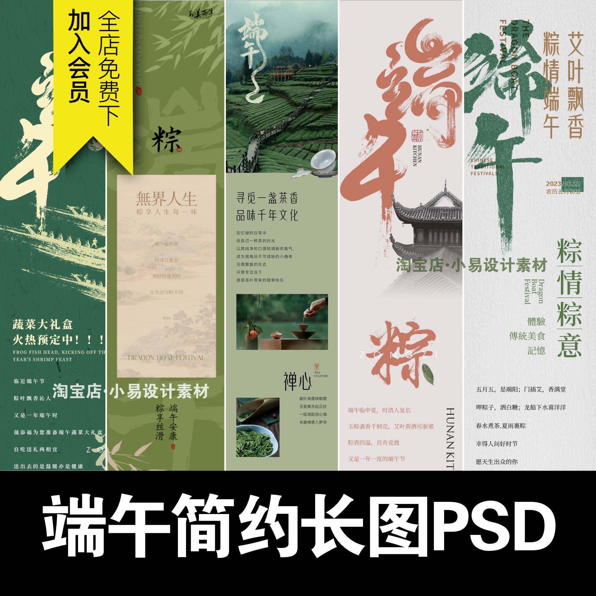 端午节简约高级质感餐饮店铺公众号长图推文宣传排版模板psd素材
