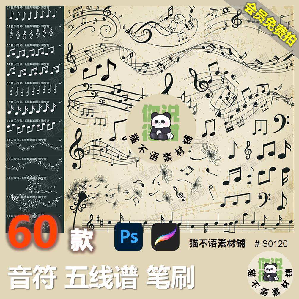 procreate笔刷ps笔刷音符五线谱音乐符号插画辅助印章图形古典乐