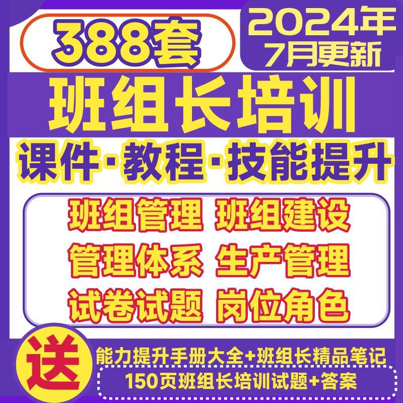 班组长管理培训PPT教程 工厂精益生产优秀五星技能提升试题库资料