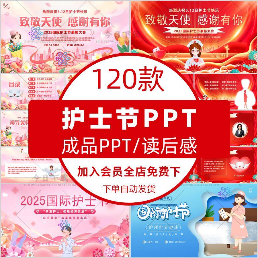 512国际护士节ppt模板白衣天使表彰大会护士演讲致辞活动策划方案