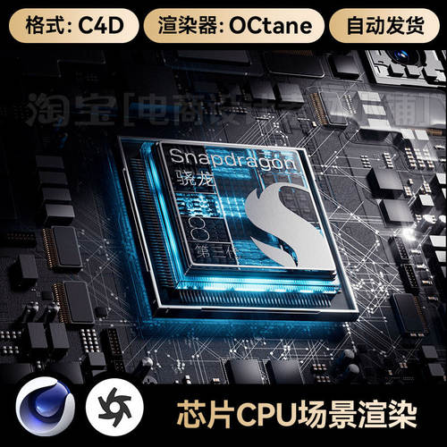 C4D素材cpu芯片科技3C动态OC渲染场景工程3D模型动画三维源文件