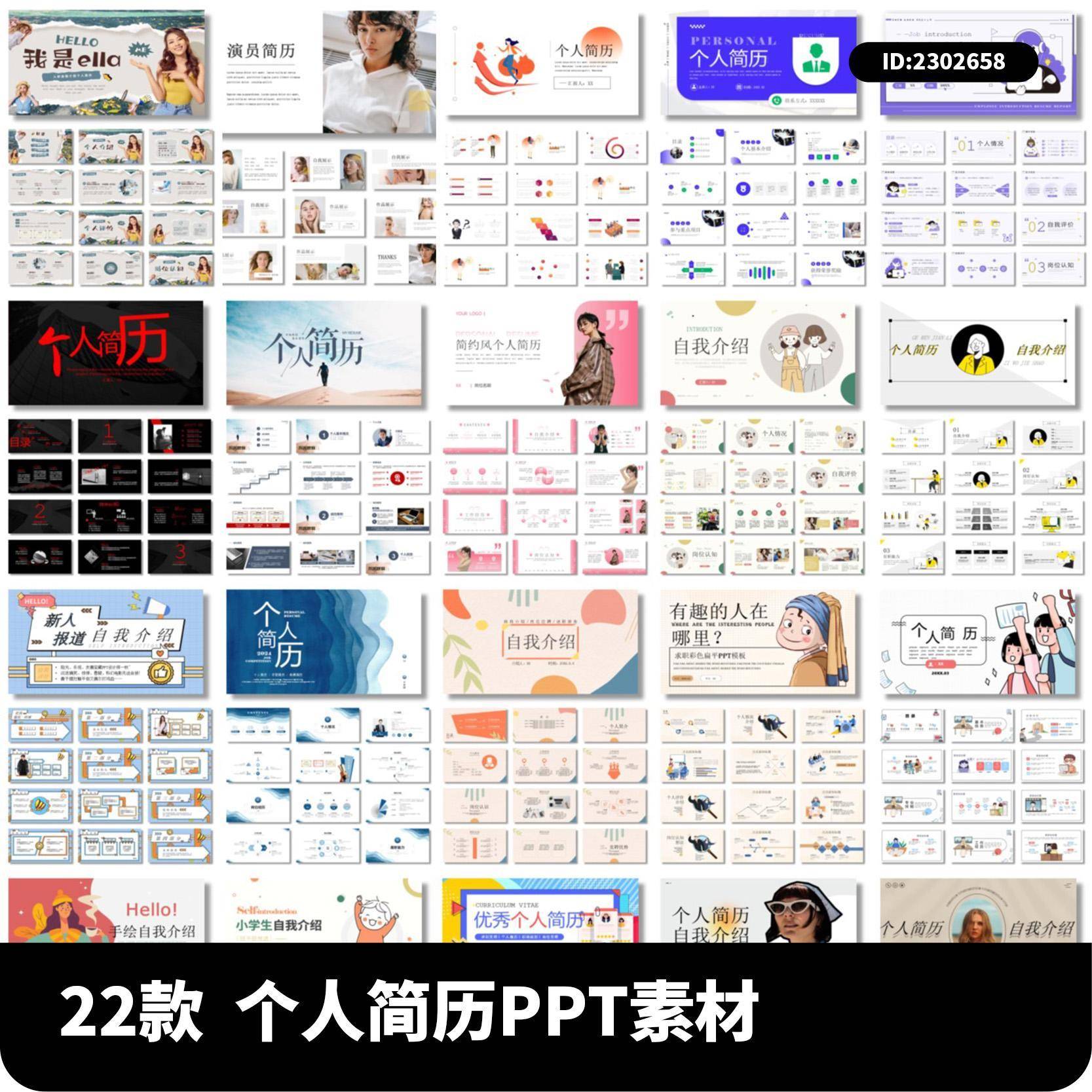 2024简约设计师求职面试简历自我介绍求职履历PPT设计素材模板图片