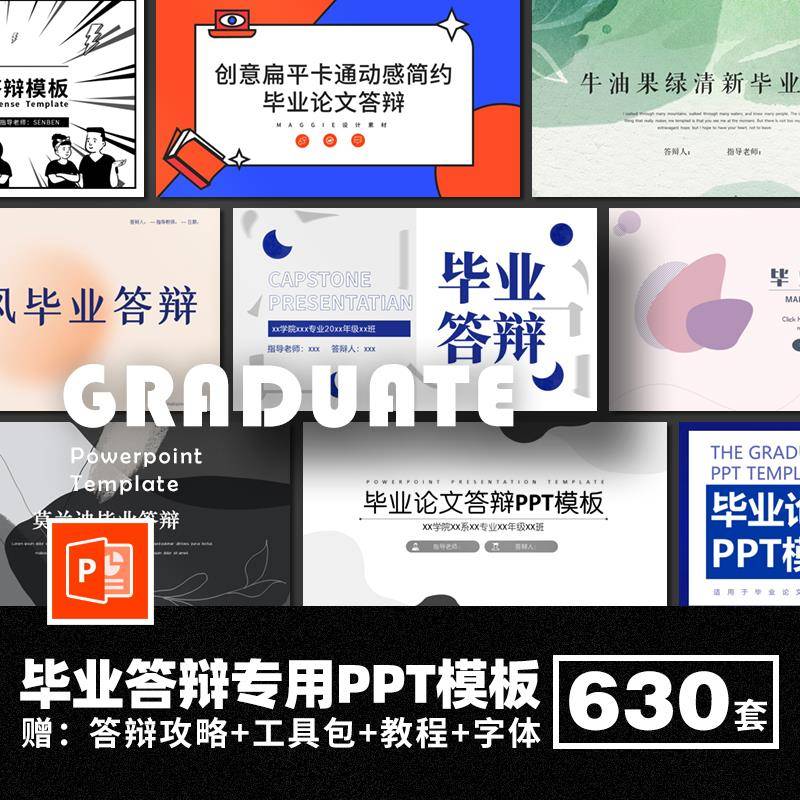 毕业答辩ppt模板简约高级感开题报告动态本科大学生学术汇报硕士