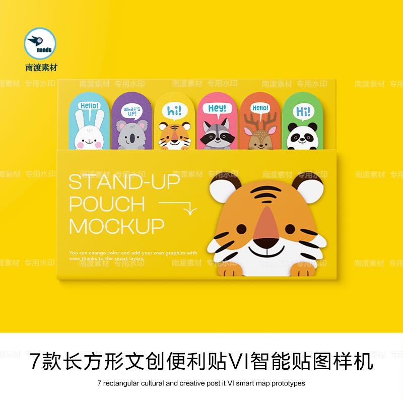 长方形文创便利贴纸记事贴文创产品样机VI提案展示效果图PSD素材